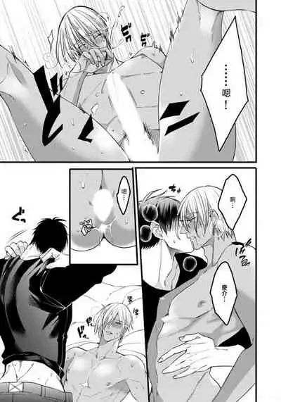 [Nakamura Makino] Rakka no Alpha Ou | 硕果的α王 Ch. 5-6+番外 [Chinese] [Digital] [完结]