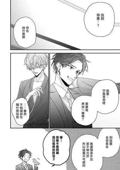 Shirayukihime ni Kuchizuke | 亲吻白雪姬 Ch. 1-6