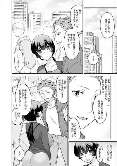 Kare to no Sekkusu ja Ikenai kara… Atashi no Koko ni Irete Hoshii no… Ch.16