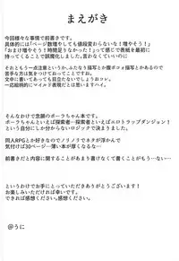 (C95) [Bunbukumodoki (@uni)] Paula-chan to Ero Trap Dungeon! (Sennen Sensou Aigis)