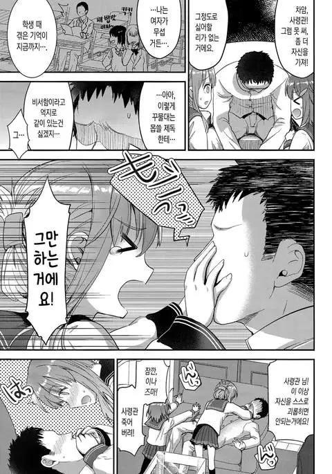 Teitoku o Dame ni suru Junyuu Tekoki Ikazuchi Inazuma Hen