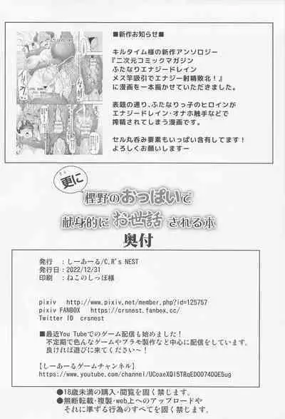 (C101) [C.R's NEST (C.R)] Sarani Kashino no Oppai de Kenshinteki ni Osewasareru Hon (Azur Lane)