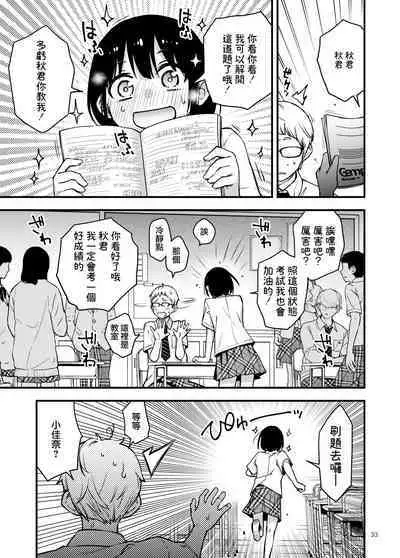 [Doji Ro Books (Doji Ro)] Shojo ga Doutei to no Hatsutaiken de Mezamechau Hanashi 2 | 与处男初体验时觉醒的处女 2 [Chinese] [莉赛特汉化组]