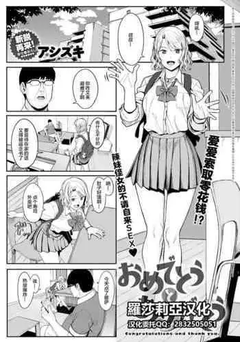 [Ashizuki] Omedetou To Arigatou | Congratulations & Thank You (COMIC Anthurium 2021-07) [Chinese]【羅莎莉亞漢化】