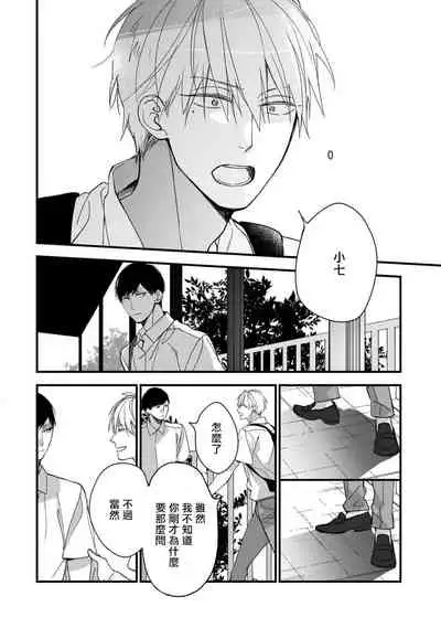 [Kuroi Tsumuji] Boku-tachi wa Mada Aoku |青涩的我们 1-5 [Chinese] [冒险者公会] [Digital]