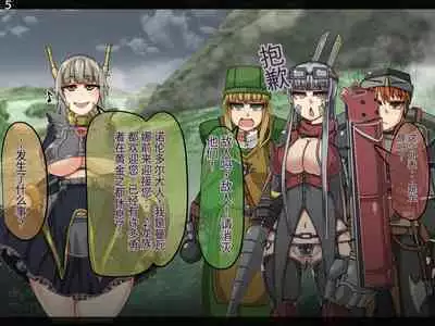 魔物化堕落前線（机翻）