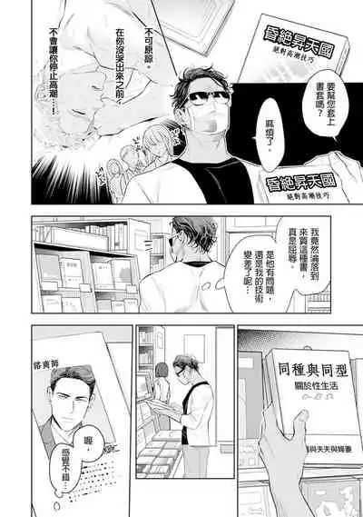 Oku-sama wa Alpha | 太太是α