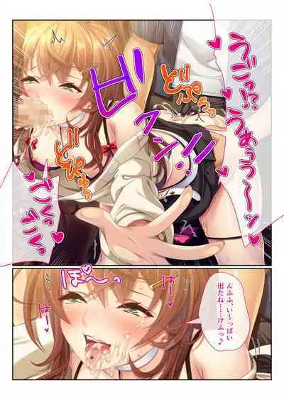 地味義妹⇒黒ギャル痴女化！？ ～引きこもりから淫乱へ大改造～ モザイクコミック総集編