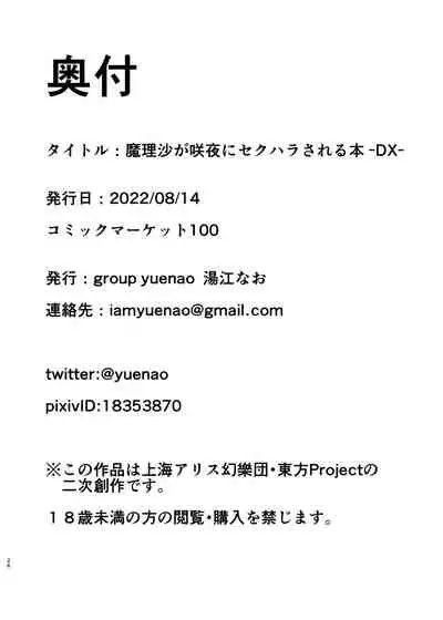 [group yuenao (yuenao)] Marisa ga Sakuya ni Sekuhara Sareru Hon -DX- (Touhou Project) [Digital]