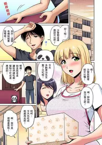 [Phantom] Otonari-san wa Hatsujouki ~ Momarete Suwarete Hamerarete | 鄰居正值發情期～揉弄她、吸吮她、盡情抽插吧 Ch. 1-5 [Chinese]