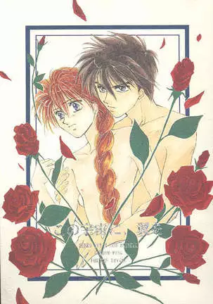 Kono Uchuu ni, Tsubasa o