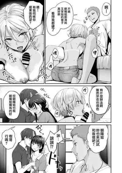 [Misaki (Benimura Karu)] Zoku Boku dake ga Sex Dekinai Ie [Chinese] [無邪気漢化組]