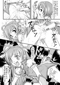 [Himitsu Doyoubi (Matsutaka Zon)] Sausage no Himitsu (Yes! Precure 5 Go Go!) [Digital]