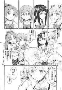 (C93) [Nedaore (Ayane)] Nihaku Mikka o Present (Puella Magi Madoka Magica) [Chinese] [沒有漢化]