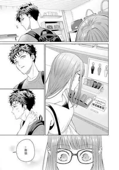 Yuunou Engineer ni wa Ura no Kao ga Aru Watashi o Kaihatsu suru Dekiai Step | 能干程序员隐藏的一面 把我“开发”的溺爱步骤 1-10