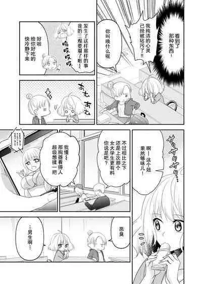 [Nashi ichi] kōhana kare wa masakano sei-jū!?~ Mainichi nando mo keiyaku sekkusu ~ | 意想不到霸道男同学兽性大发!? ～每天都要大做特做的契约sex～ 1 [Chinese] [莉赛特汉化组]