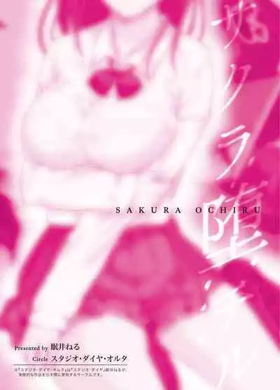 [Studio Daiya Alt (Nemui Neru)] Sakura Ochiru ~Houkago, Kare no Senpai to~ | 樱的堕落~放学后,和男友的前辈~ [Chinese] [我一个人汉化] [Decensored] [Digital]