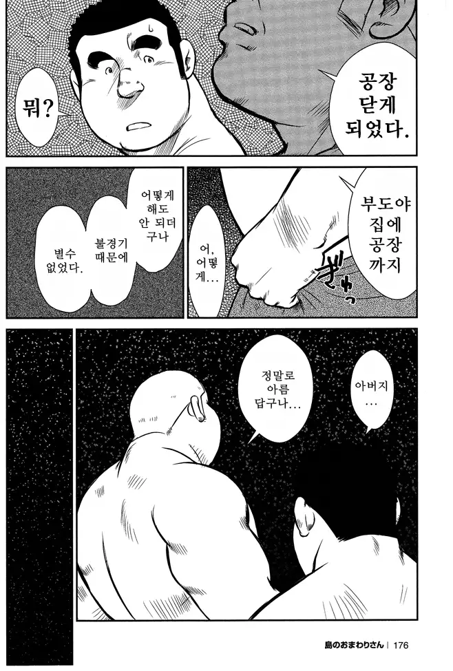 Shima no Omawari-san | 섬의 순경 씨