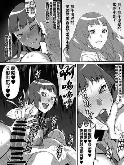 Akogare no Anoko ga Saimin de Ore o Ugokenaku shite Mechakucha ni Okashite kuru Hanashi