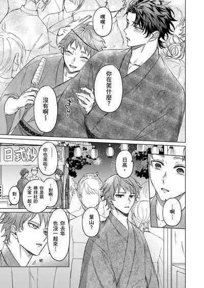 [Yaezaki Rai] Junboku Kyuuji ga Otoko o Shittara. | 千萬別讓棒球健兒嚐到男人滋味。 [Chinese] [Decensored]