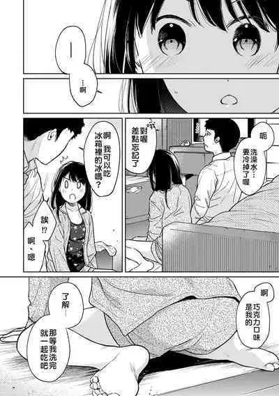 1LDK+JK Ikinari Doukyo? Micchaku!? Hatsu Ecchi!!? | 1LDK+JK 突然間展開同居？ 極度貼近！？初體驗！？ Ch. 18-36