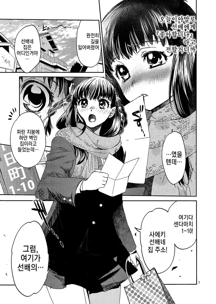 Kurai Ie |어두운집