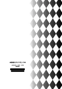 [MANNA (Nanba Aruki)] Jyakusha no Diamond (D. Gray Man)