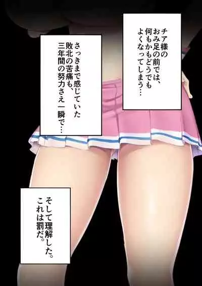 Fuminijirareta Danshi Yakyuubu