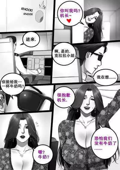 MILF AIRLINE: My Dear Mr. Pilot 辣妈航空2:亲爱的机师先生