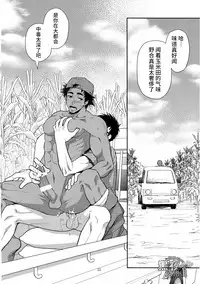 (C90) [Kasshoku Waisei (YANAGI)] Inaka e Kaero. | 回老家吧 [Chinese] [黑夜汉化组]