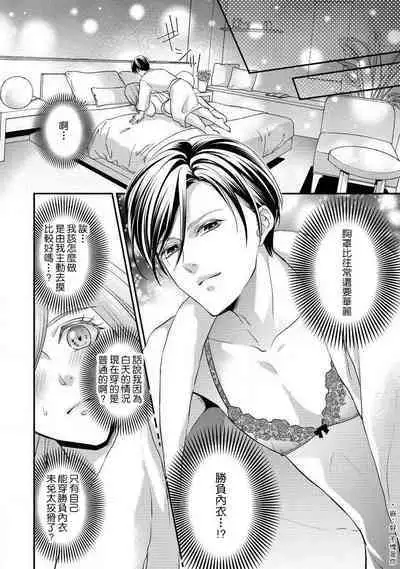 Demo Shachou wa Bra o Shite iru. | 但社长他穿bra欸。 1-7