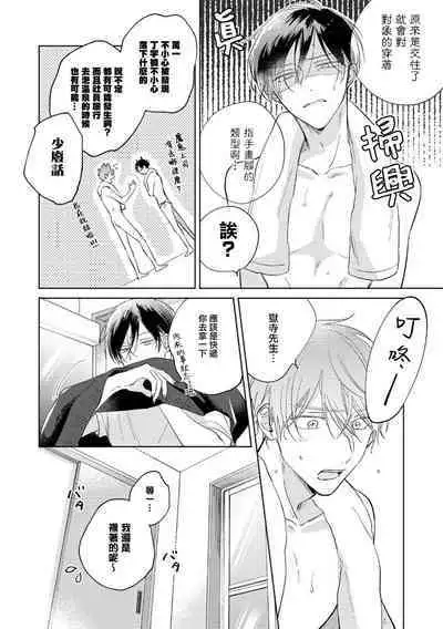 [Arata Licca] Oni Joushi Gokudera-san wa Abakaretai. | 魔鬼上司·狱寺先生想暴露 Ch. 7-11+加笔 [Chinese] [Digital]