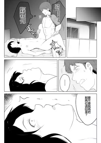 Ore no Maguro Yome ga Hoka no Otoko de Orgasm ni Tasshiteshimatta Hanashi | 我的性冷淡妻子,竟然在另一个男人身下攀上了快乐的巅峰