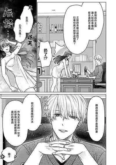 Daikkiraina Aitsu wa Doesu de α-na Onzoushi Hatsujou Dekiai Sex Marriage | 最讨厌的那家伙是抖S α大少爷 3