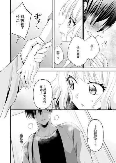 [Nashi ichi] Kouha na Kare wa Masaka no Seijuu!? ~Mainichi Nando mo Keiyaku sex~ | 意想不到霸道男同学兽性大发!? ～每天都要大做特做的契约sex～ 1-5 [Chinese] [莉赛特汉化组]