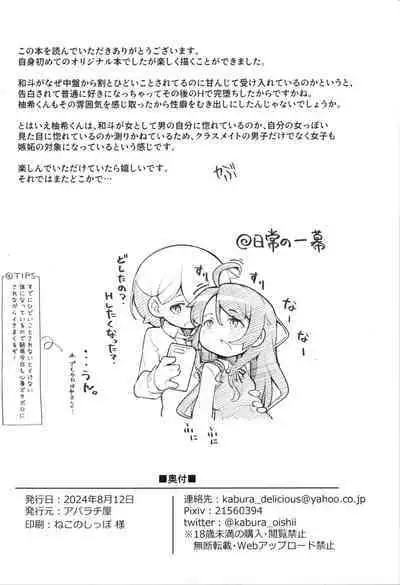 TS Sjite kara Shinyuu ♂ ni Choukyou Sareteimasu.