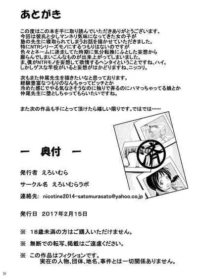 [Eroimura Lab (Eroimura)] Naoka Sensei no Himitsu no Seito Meibo File 01 Hatsu Kare to no Ecchi ni Nayamu 1-nensei Mani Eri-chan