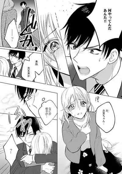 イくまで発情止められない～交際０日、幼なじみと溺愛結婚～ 第1-2話