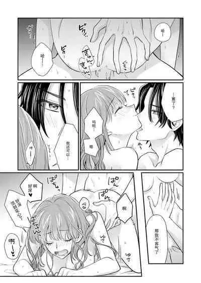 [Naruse Makata] Sawatte Oshiete Takahashi-kun! Douryou to Fushidarana Kyuujitsu | 摸摸我教教我高桥先生! 和同事一起的放荡假日 1-6 [Chinese] [莉赛特汉化组]