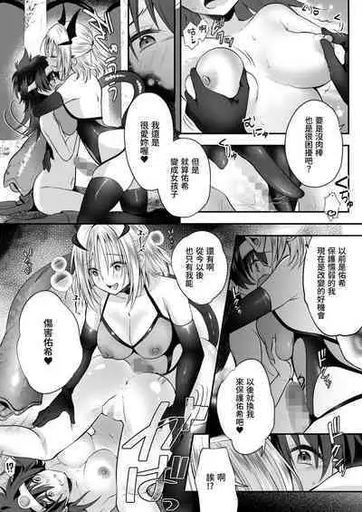 [Seika Kairaku Shoten (Eltoria, Rurimaru)] Yami Ochi Sister no Marunomi Kairaku Osen ~NTR Shi ni kuru Yatsu Zenin Marunomi Sureba Watashi no Kachida yo ne~ | 堕入黑暗的修女的全盘吞噬快感污染～如果我全部吞噬来NTR的人的话，我就是赢家对吧♪～ [Chinese]