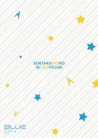 (C92) [BLUE24 (Aoi Taishi)] Sentakumono ni Goyojin! | 晾衣服要小心! [Chinese] [黑夜汉化组]