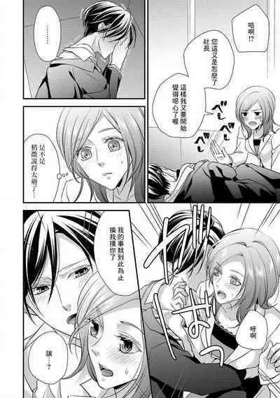 Demo Shachou wa Bra o Shite iru. | 但社长他穿bra欸。 1-6