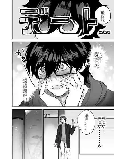 [Jun Tsuyu BOX (Jun Tsuyu)] Mizuki-sensei Wa Sano-sensei Ni Sukaretai #3 [Digital]