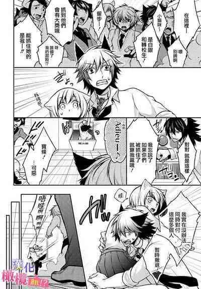 [Tenmayo] Zenkou Seito ni Nerawareru!? Osu shika Inai Kemono Gakuen [Gassatsu-ban] | 被全校师生盯上了!? 只有雄性的怪物学园 [合版] [Chinese] [橄榄汉化组]