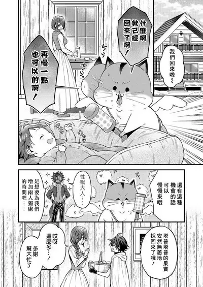 Kemonohito onisan tadaima hatsujochu!? | 兽人小哥正在发情中!? Ch. 1-5