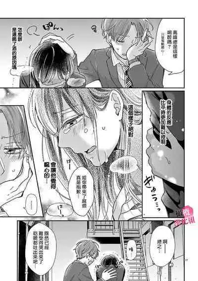 [Awaipoppo] Okuchi ga Ecchi na Jakuten datte, Rival no Elete Douryou ni Barete shimaimashita1-5 | 就连口中很色情的弱点也暴露给了竞争对手的同事 1-5[Chinese] [橄榄汉化组]
