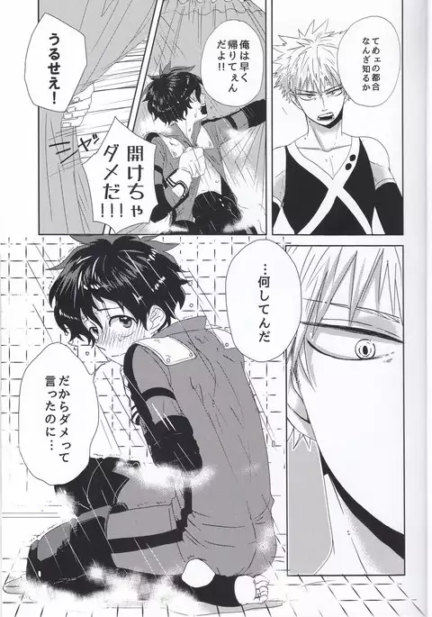 えっちな僕は君のせい