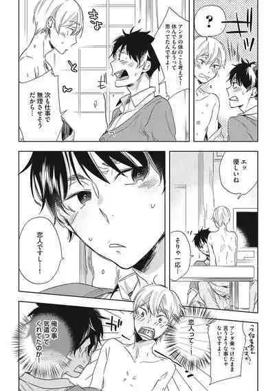 Kuzu Sakka no Kainarashikata