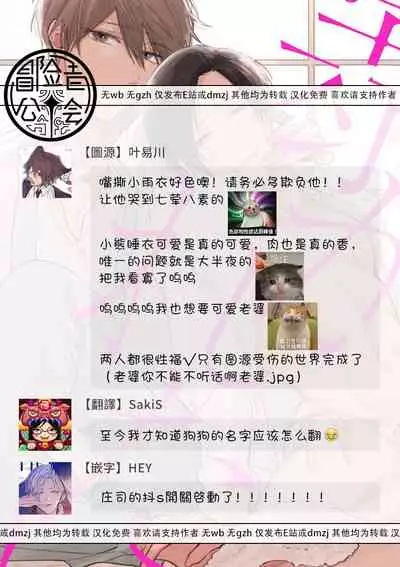 [Arata Licca] Oni Joushi Gokudera-san wa Abakaretai. | 魔鬼上司·狱寺先生想暴露 Ch. 7-8+加笔 [Chinese] [Digital]