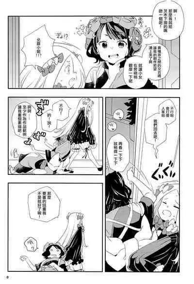 Shitto Nante Daikirai! | 嫉妒什麼的最討厭了!
